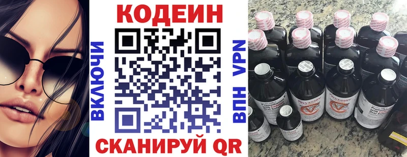 магазин    Волоколамск  Кодеин напиток Lean (лин) 